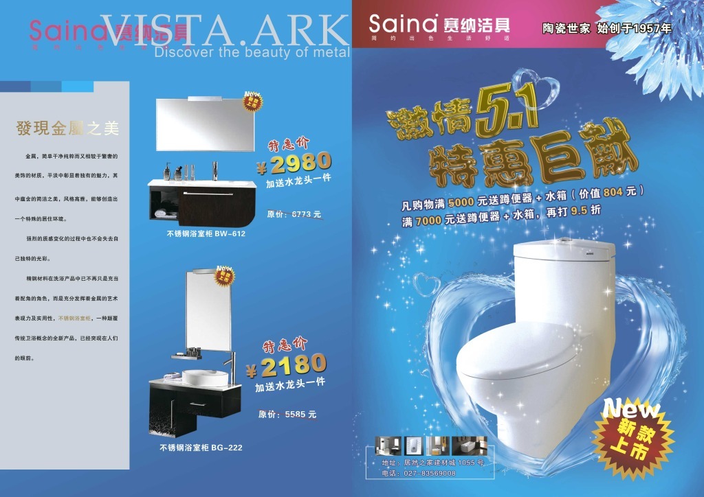 智享私密时光，开启卫浴新生活——XX卫浴三折页宣传单设计