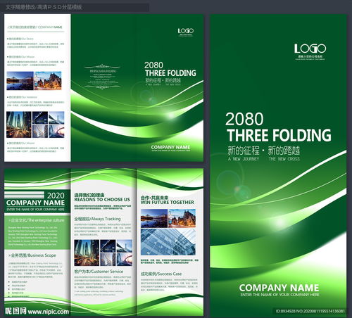 绿色三折页广告设计 视觉营销的生态策略
